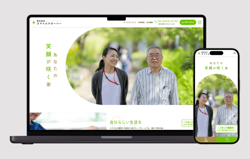 株式会社スマイルクローバーのWEBサイトをMacBookとiphone Xに表示した画像